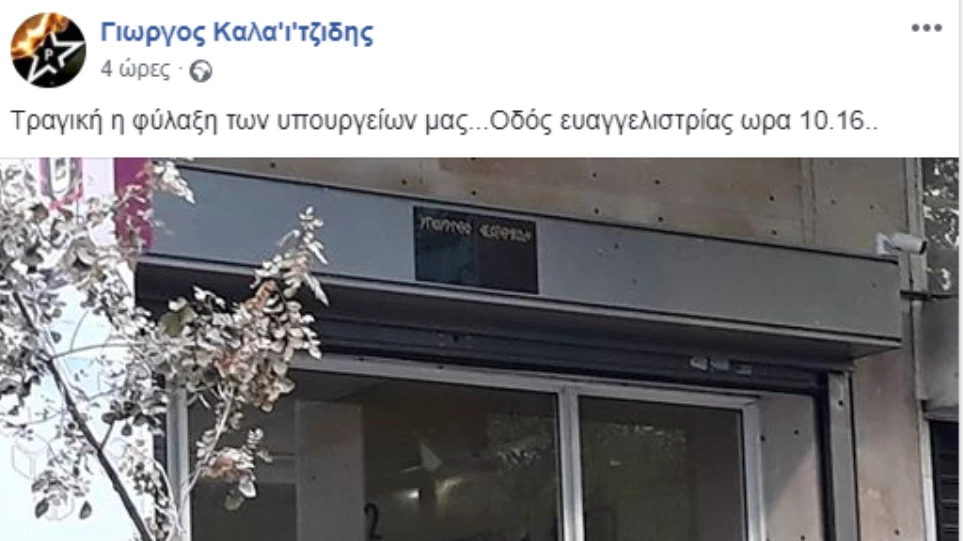 Ο Ρουβίκωνας κάνει πλάκα στους αστυνομικούς: Τραβούσε φωτογραφίες υπουργείου λίγο πριν την προσαγωγή